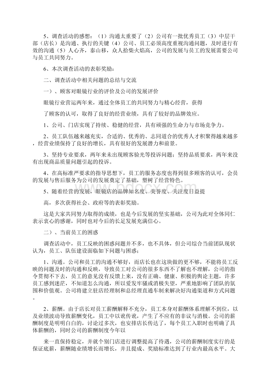 辞退意见会议纪要.docx_第2页