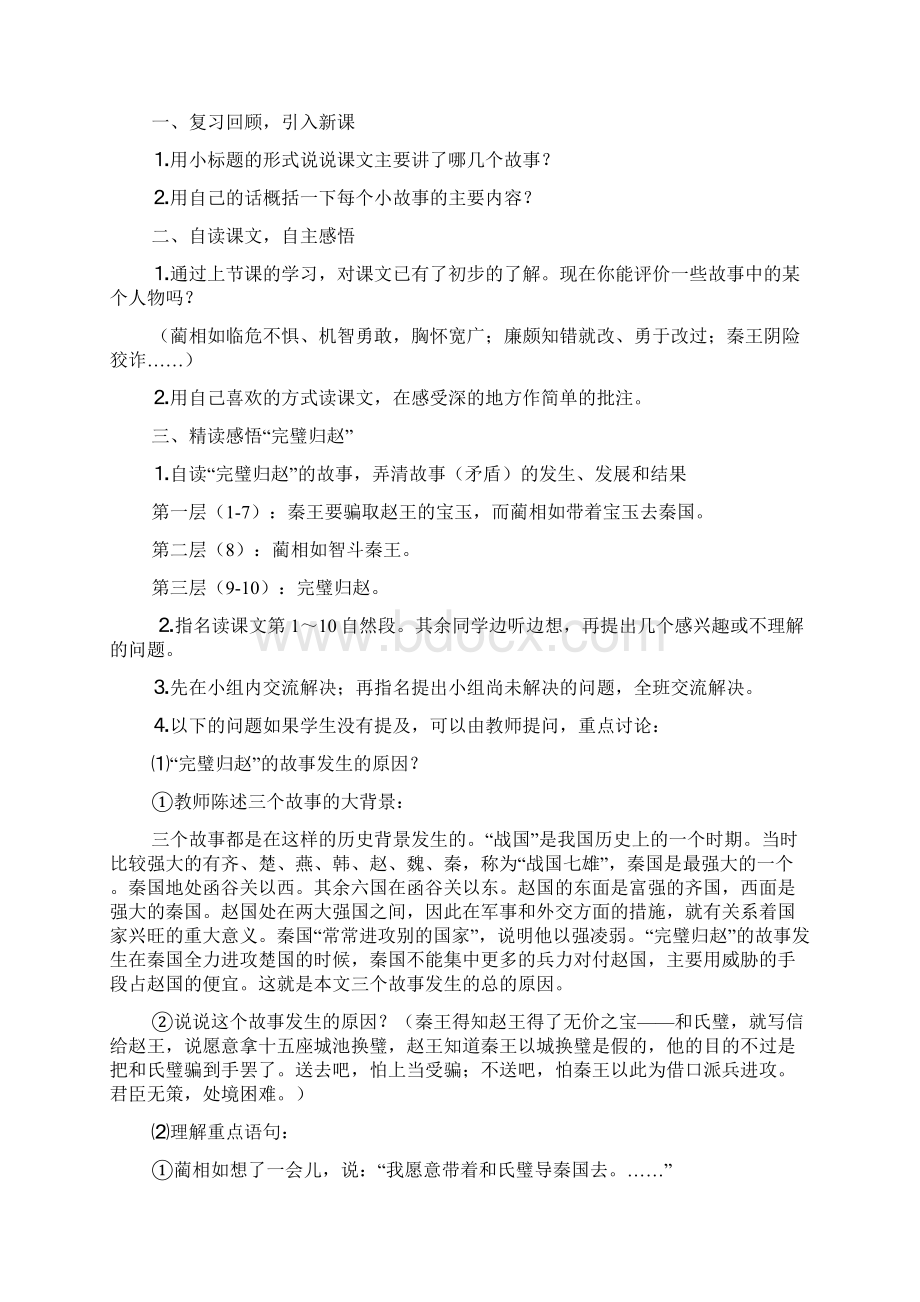 语文人教版五年级下册将相和Word下载.docx_第3页