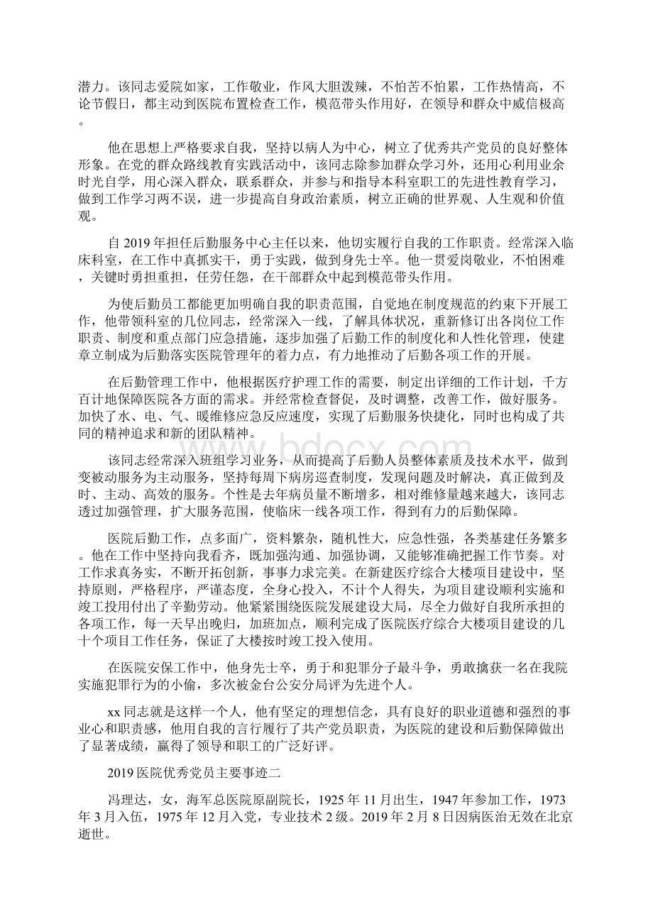 医院优秀党员主要事迹范文.docx_第2页