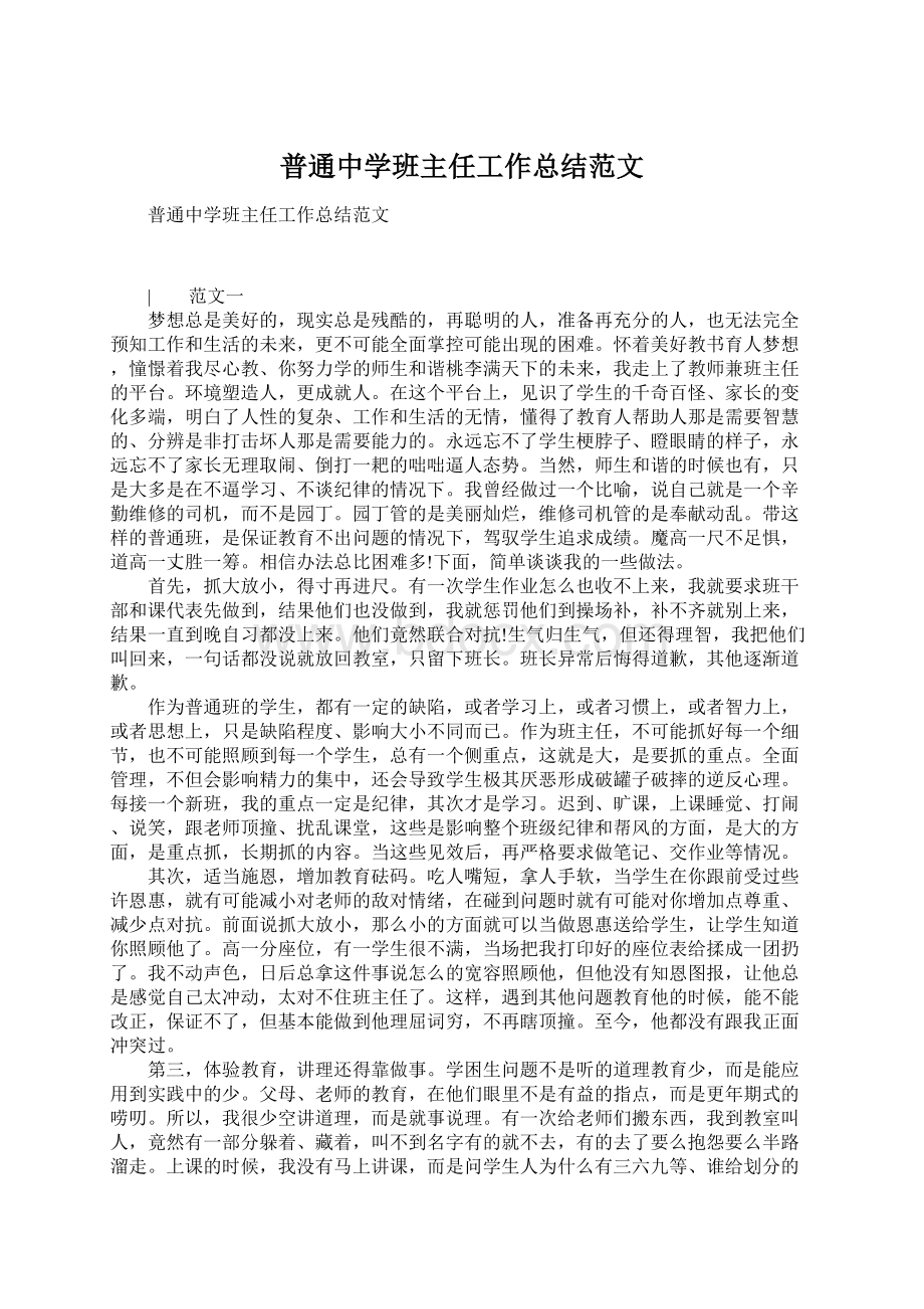 普通中学班主任工作总结范文.docx_第1页