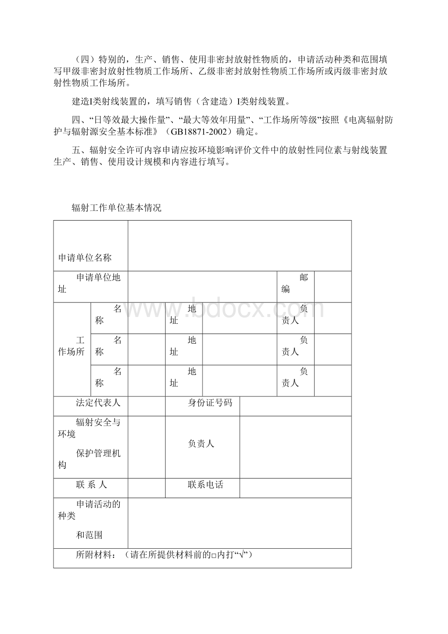 辐射安全许可证.docx_第2页