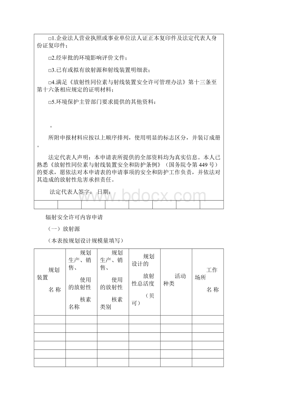 辐射安全许可证.docx_第3页