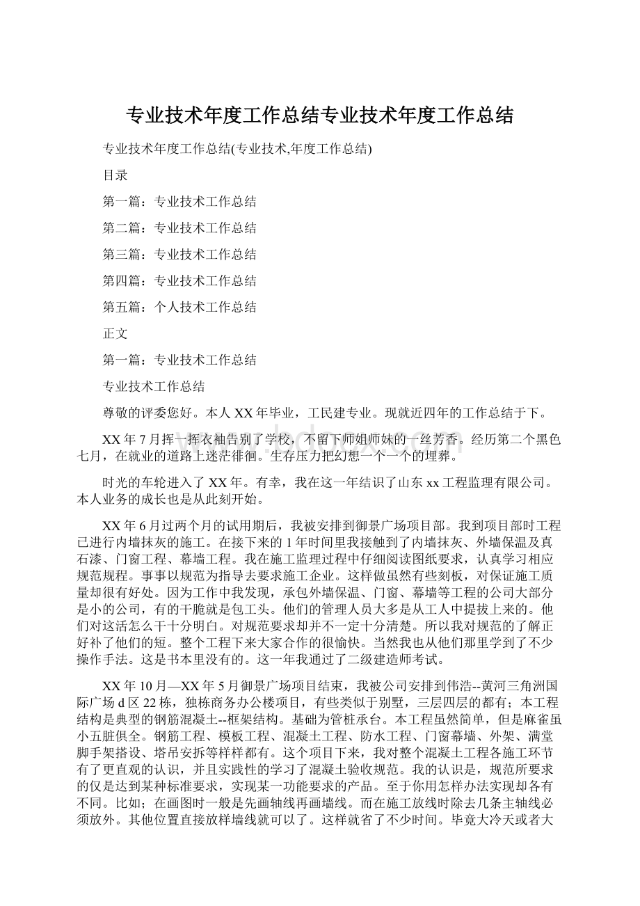 专业技术年度工作总结专业技术年度工作总结Word格式.docx