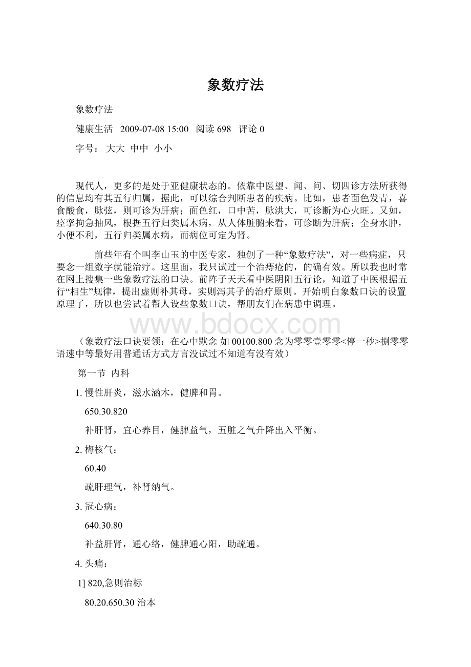 象数疗法.docx_第1页