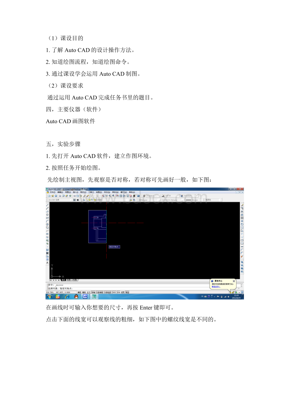 CAD应用实习报告5.docx_第2页