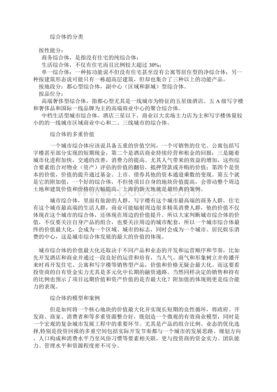 解读城市综合体如何使其价值最大化1.docx_第2页