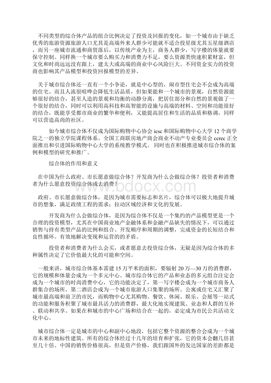 解读城市综合体如何使其价值最大化1.docx_第3页