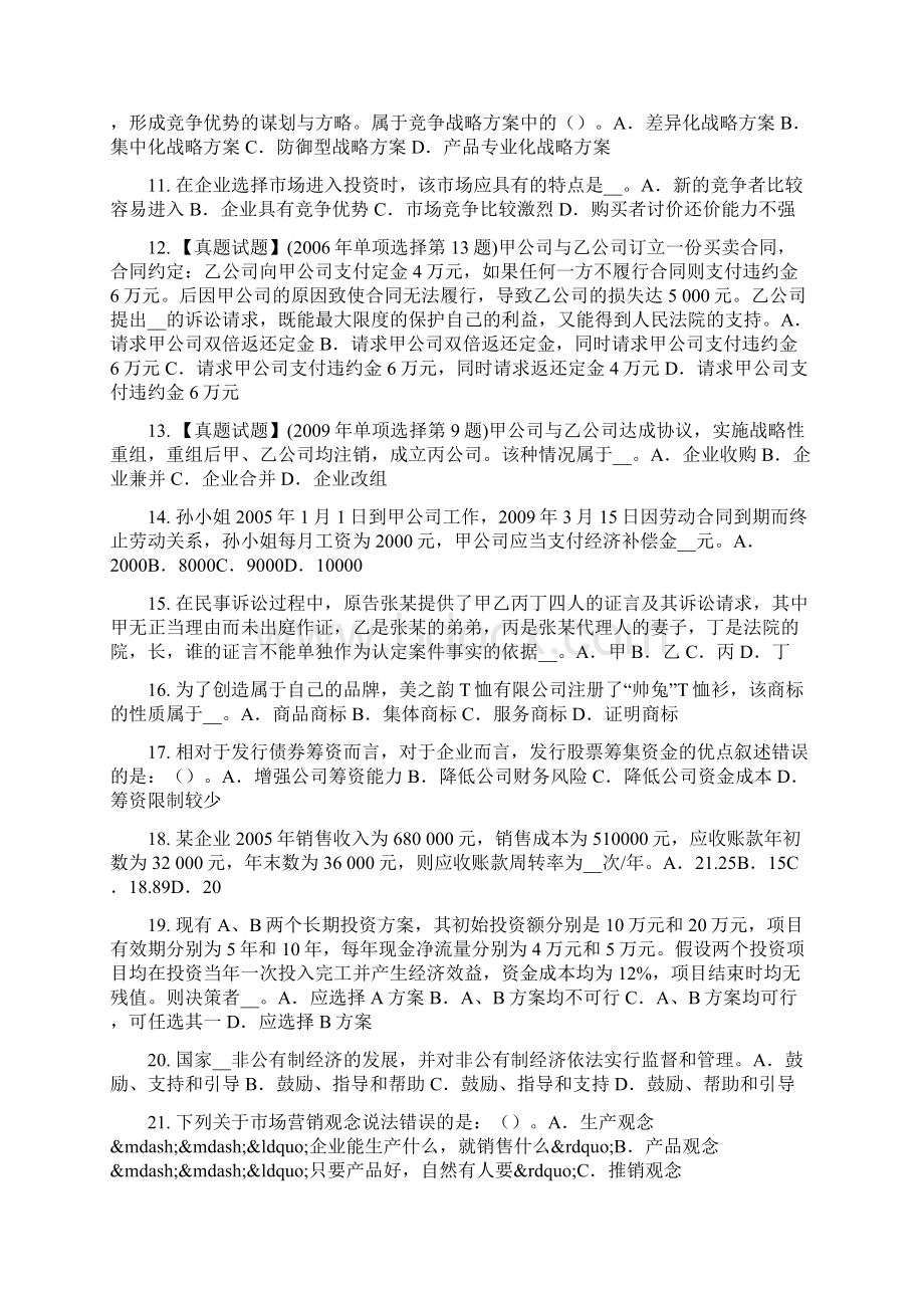 上半年吉林省企业法律顾问假释考试题Word文档下载推荐.docx_第2页