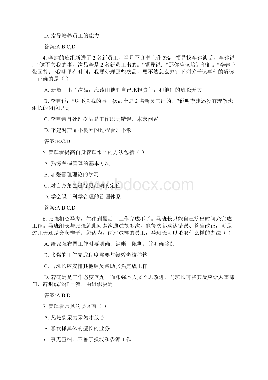 班组长培训企业班组长岗位管理作业答案.docx_第3页