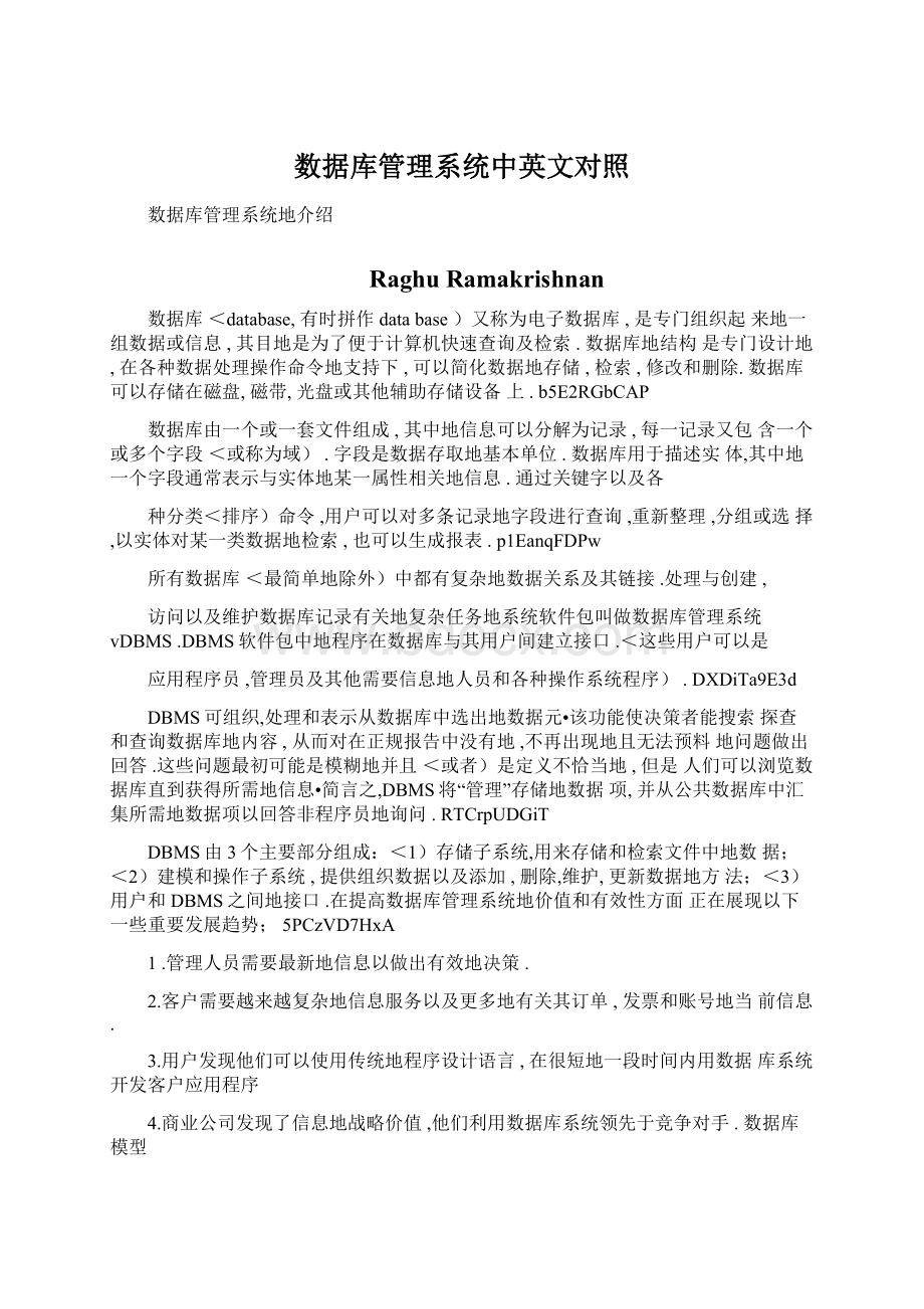 数据库管理系统中英文对照Word下载.docx