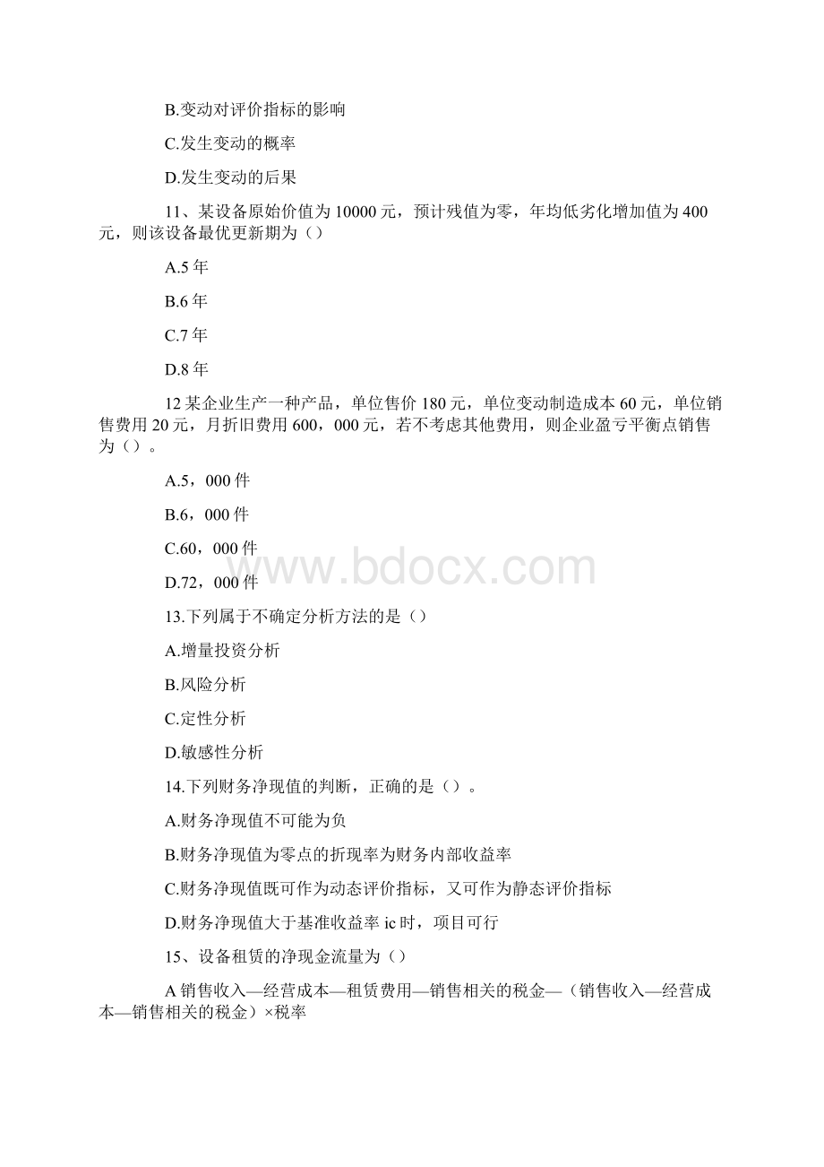 一级建造师职业考试试题Word文档下载推荐.docx_第3页