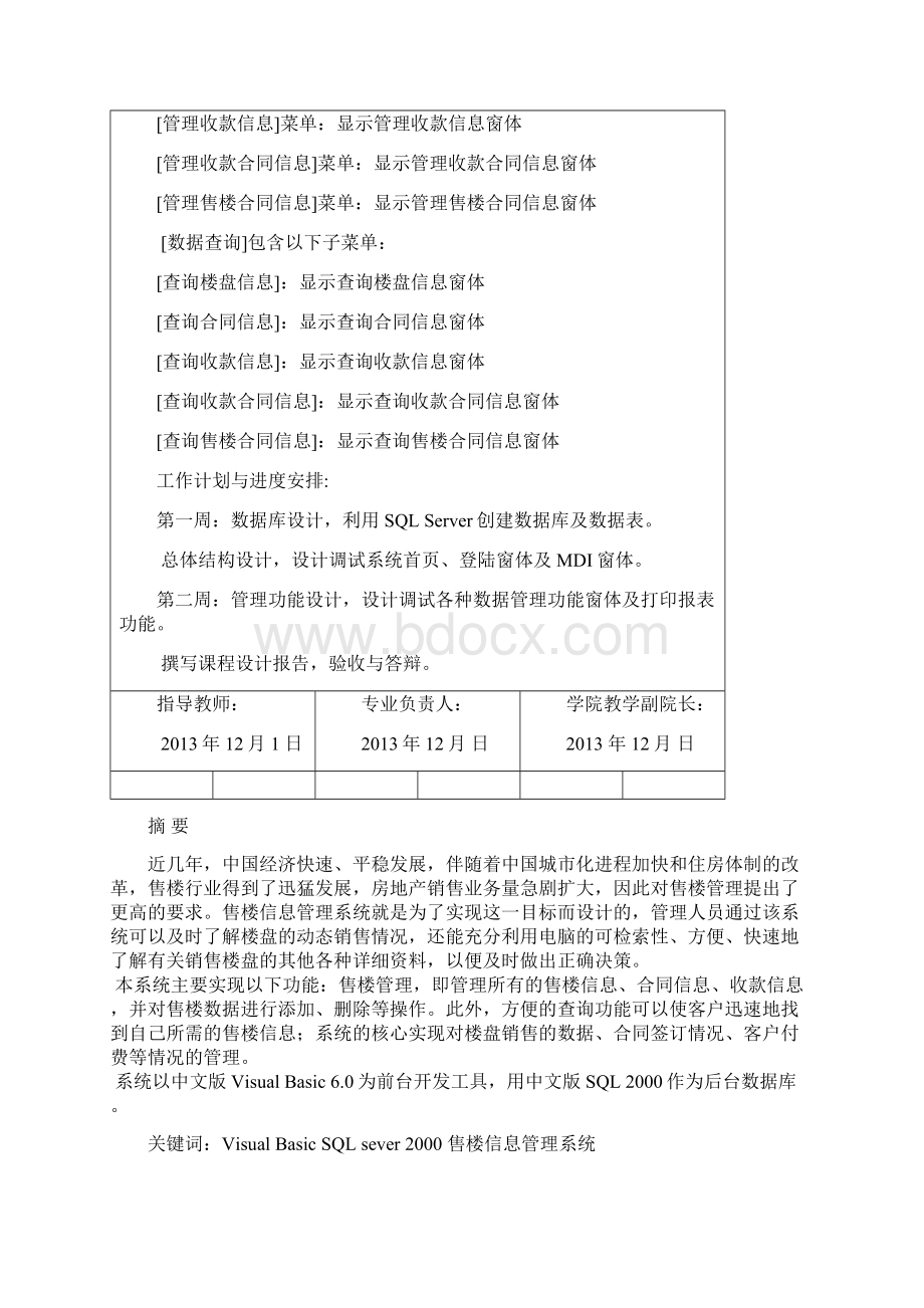 精品售楼信息管理系统毕业论文.docx_第2页