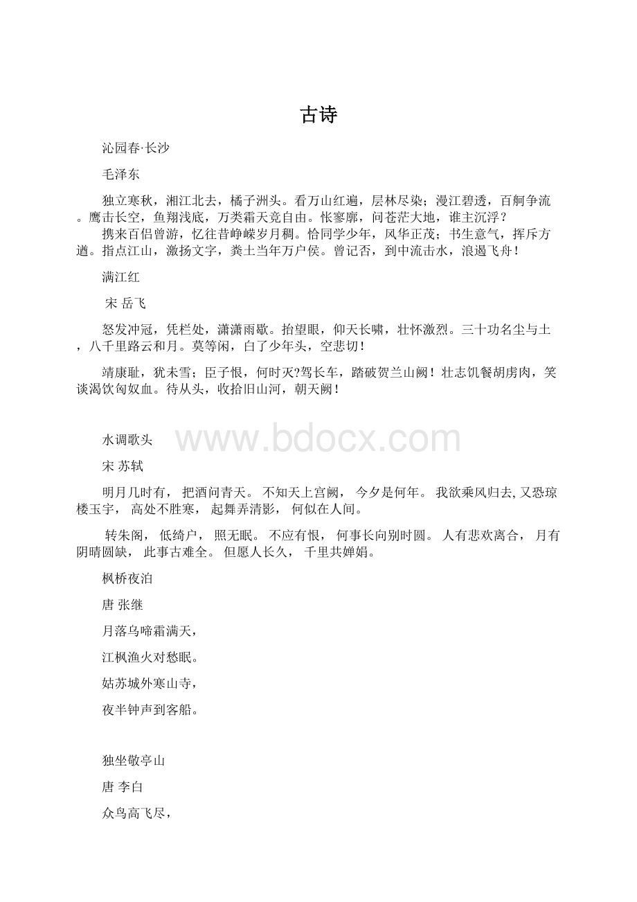 古诗.docx_第1页