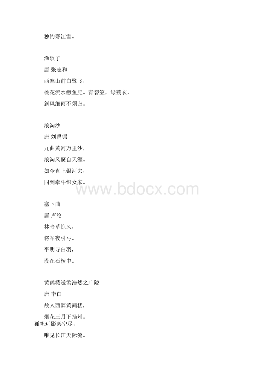 古诗.docx_第3页