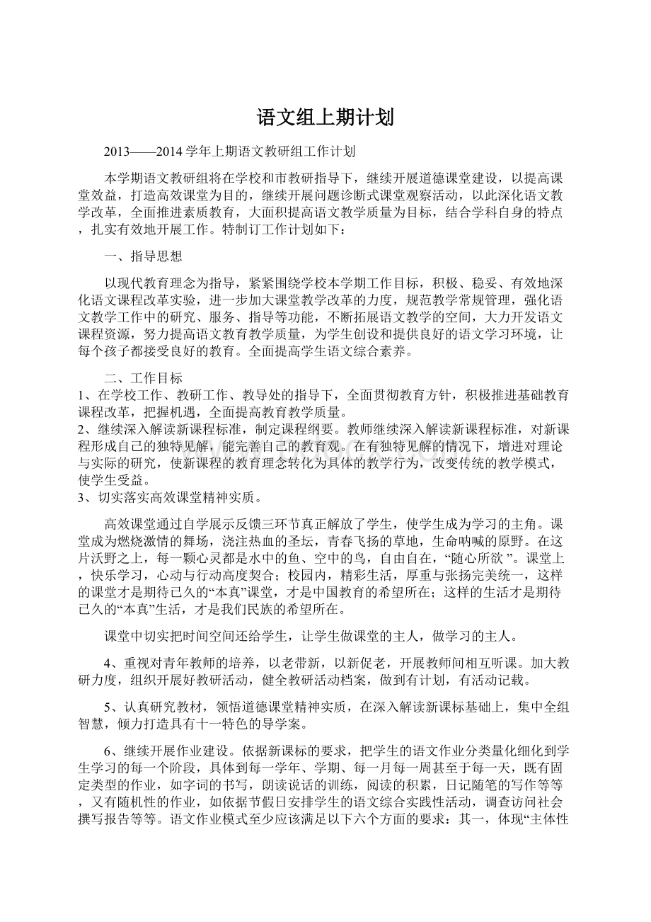 语文组上期计划.docx