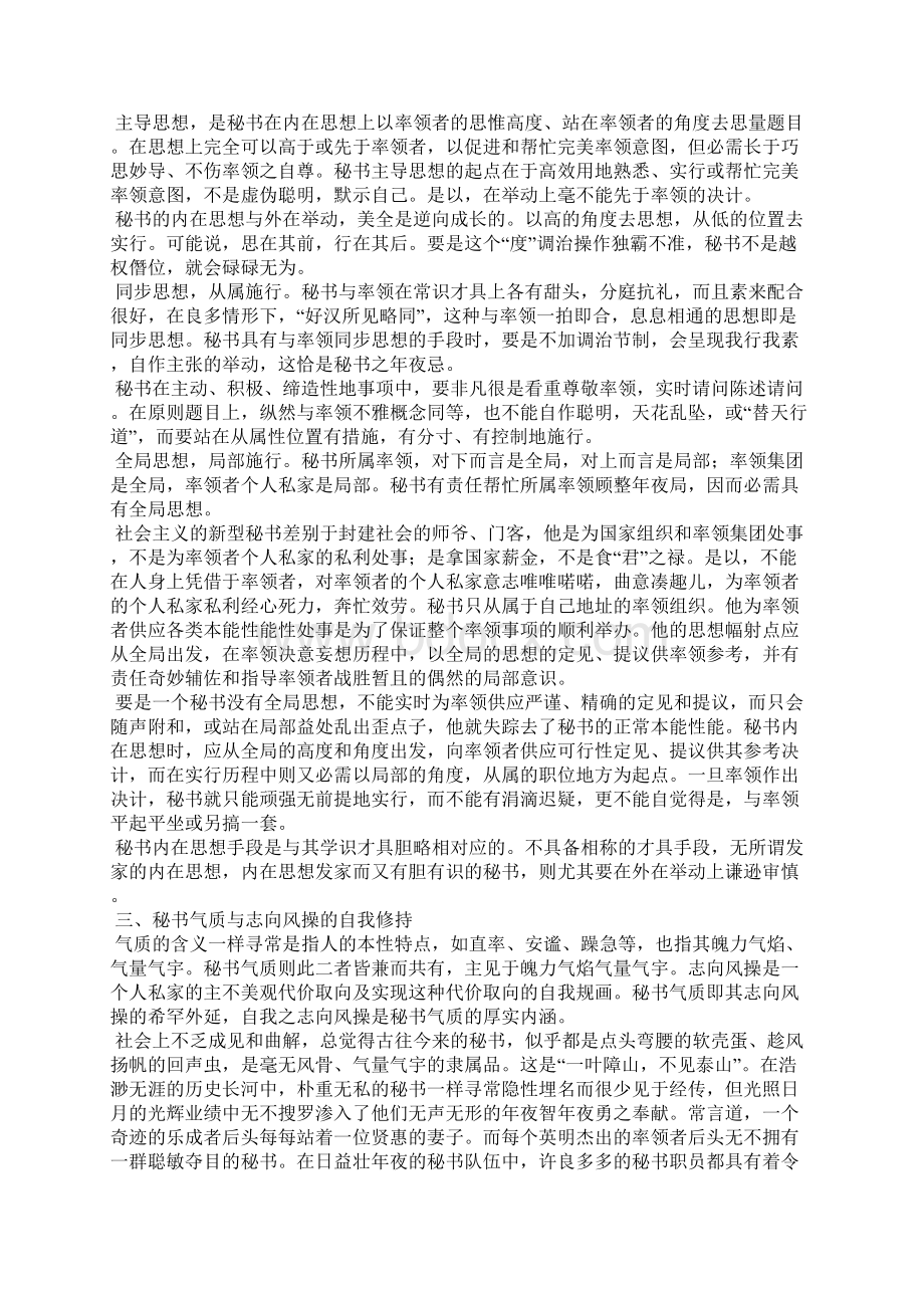 论秘书意识与气质的涵养.docx_第3页