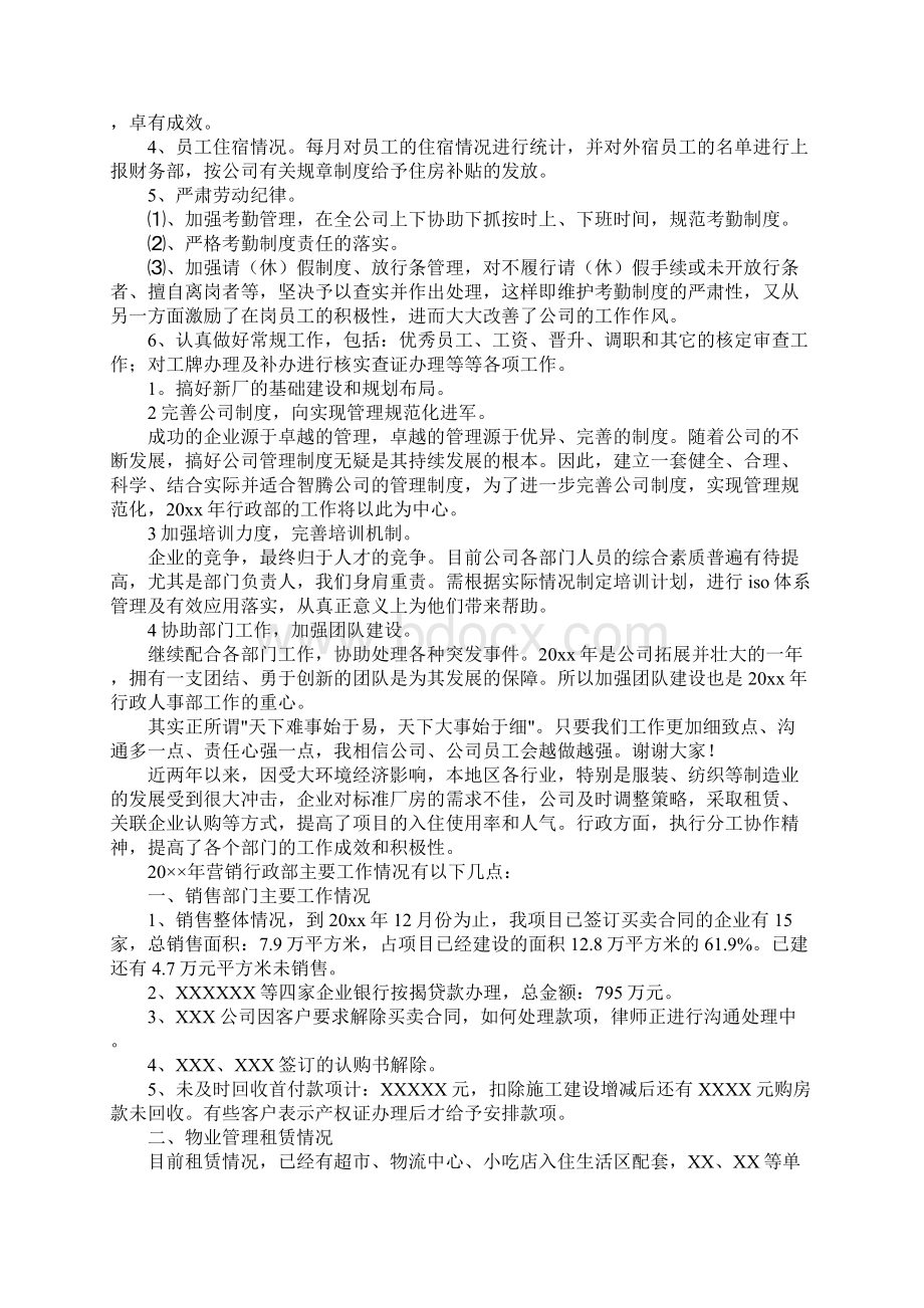 热门行政部门工作总结四篇.docx_第3页