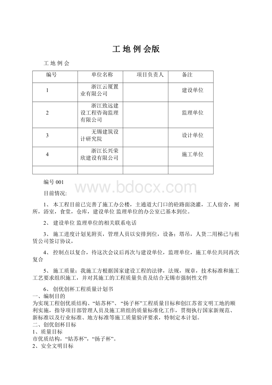 工 地 例 会版.docx_第1页