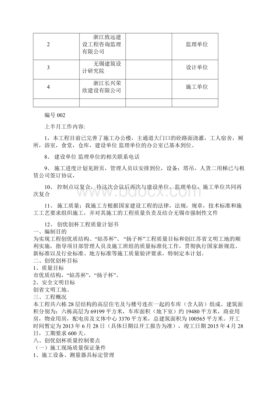 工 地 例 会版.docx_第3页