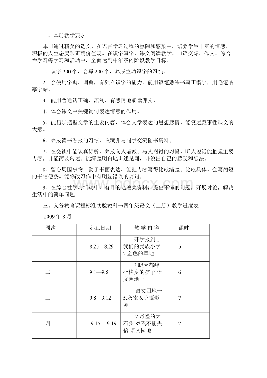 人教版小学四年级语文上册教案.docx_第2页