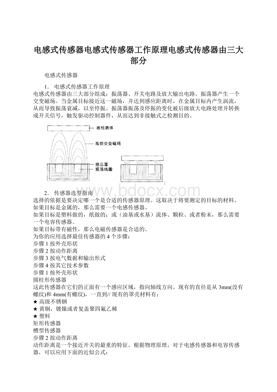 电感式传感器电感式传感器工作原理电感式传感器由三大部分.docx_第1页