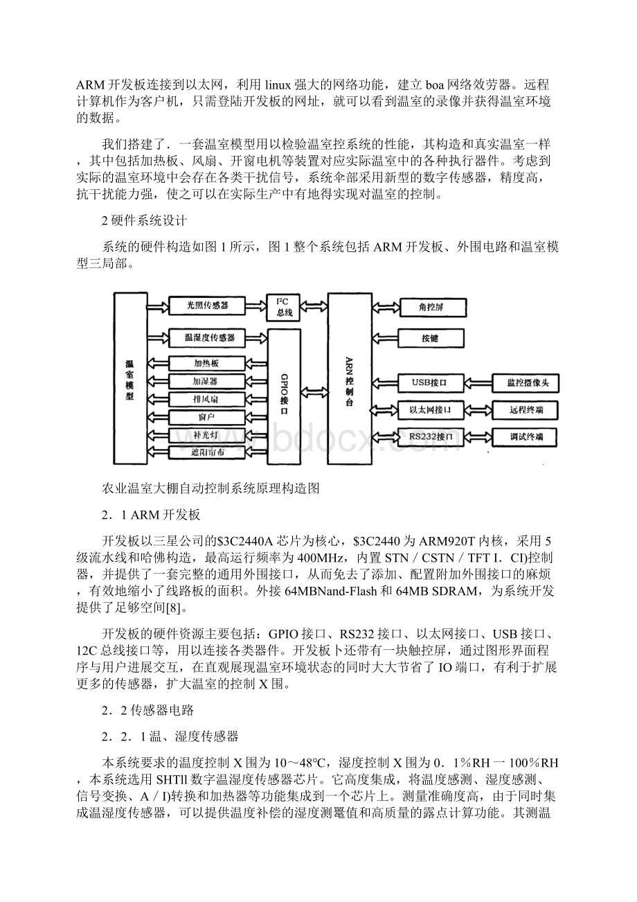 基于ARM技术的温室大棚自动控制系统设计方案设计.docx_第2页