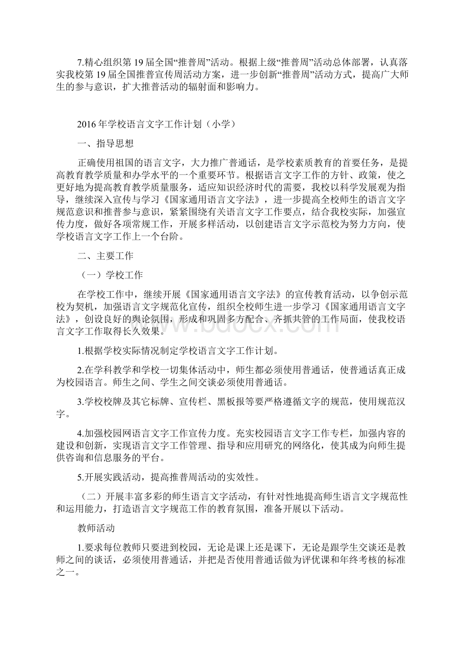 学校语言文字工作计划.docx_第2页