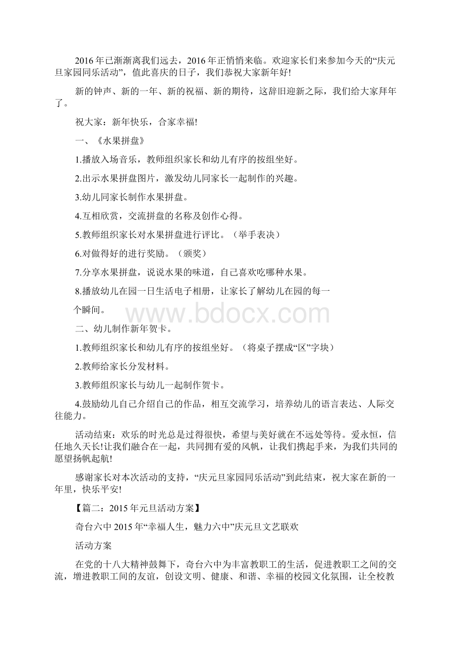 关于元旦活动的.docx_第2页