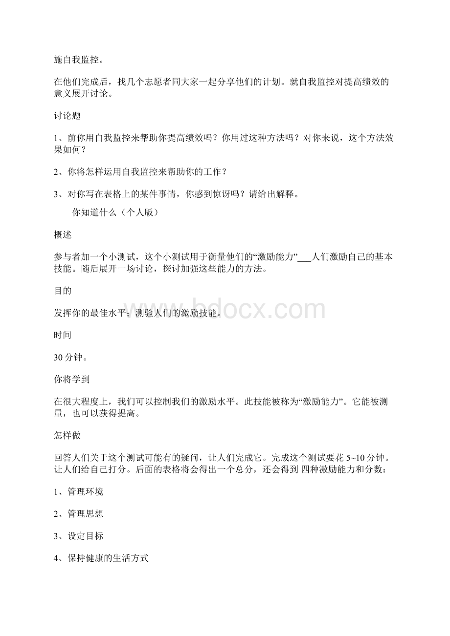 培训游戏集锦Word文档格式.docx_第2页