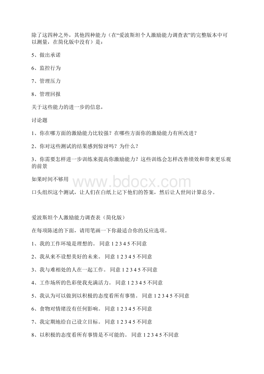 培训游戏集锦Word文档格式.docx_第3页