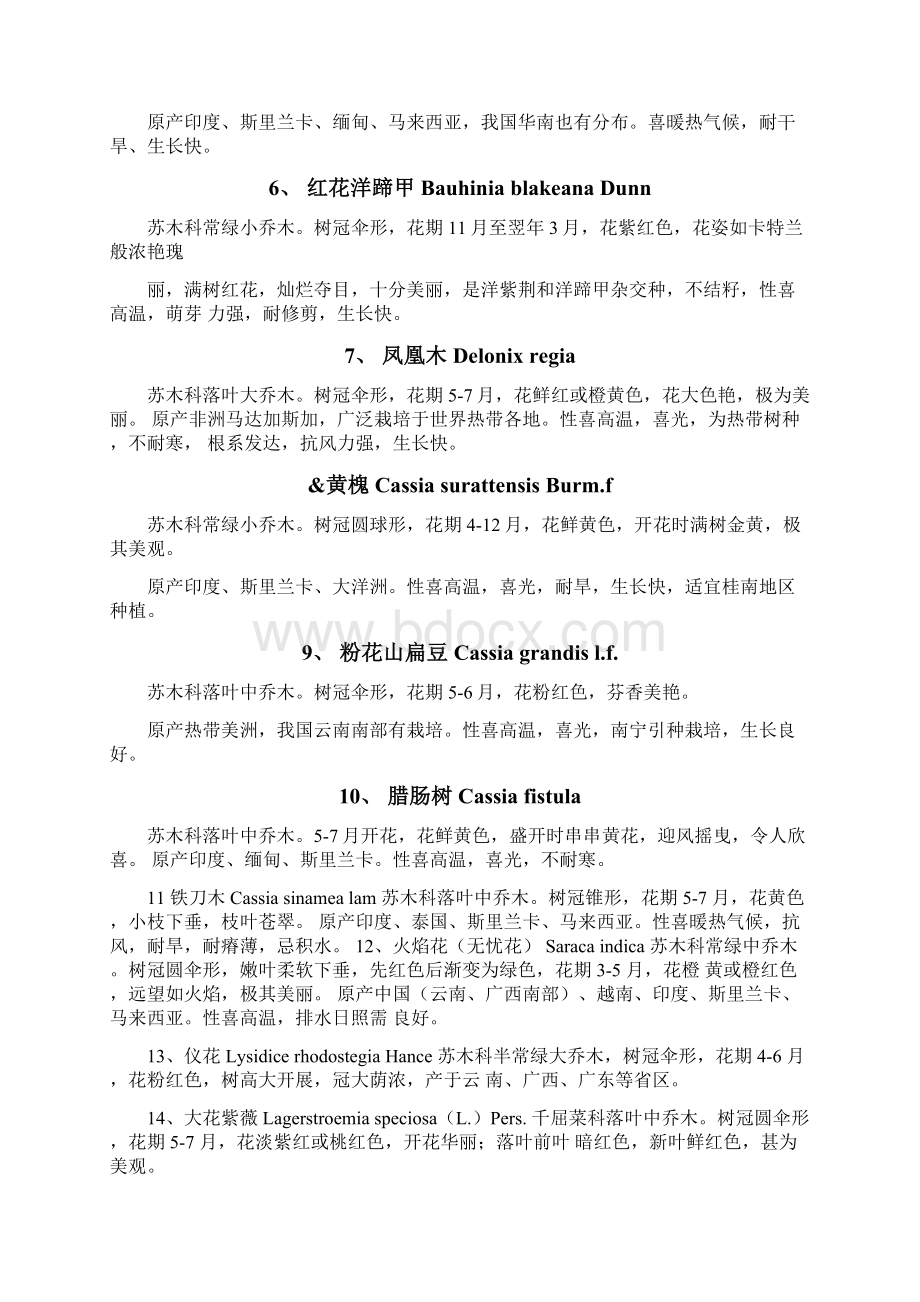 广西常见园林绿化植物Word格式.docx_第2页