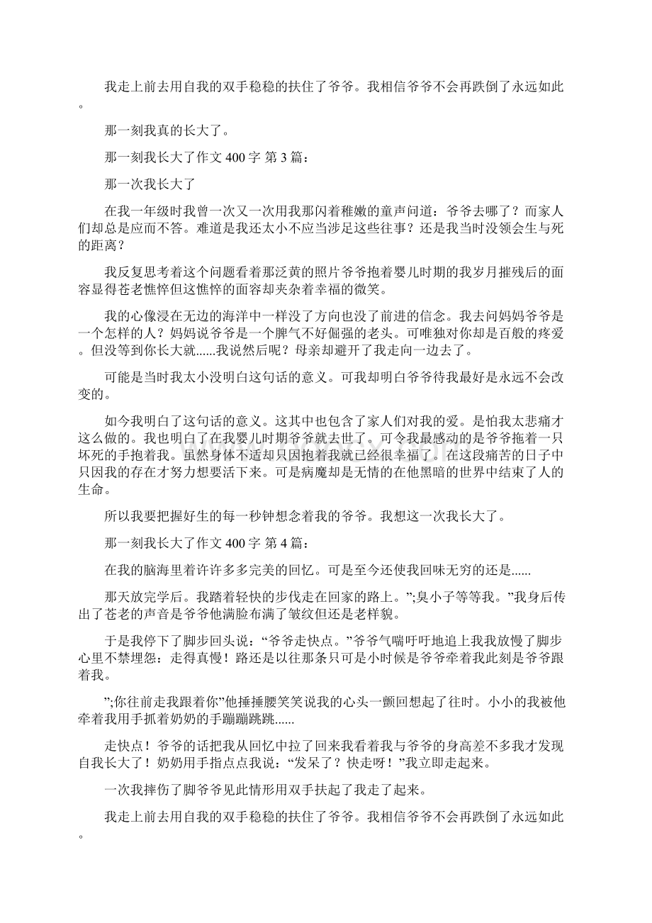 那一刻我长大了作文400字20篇.docx_第2页