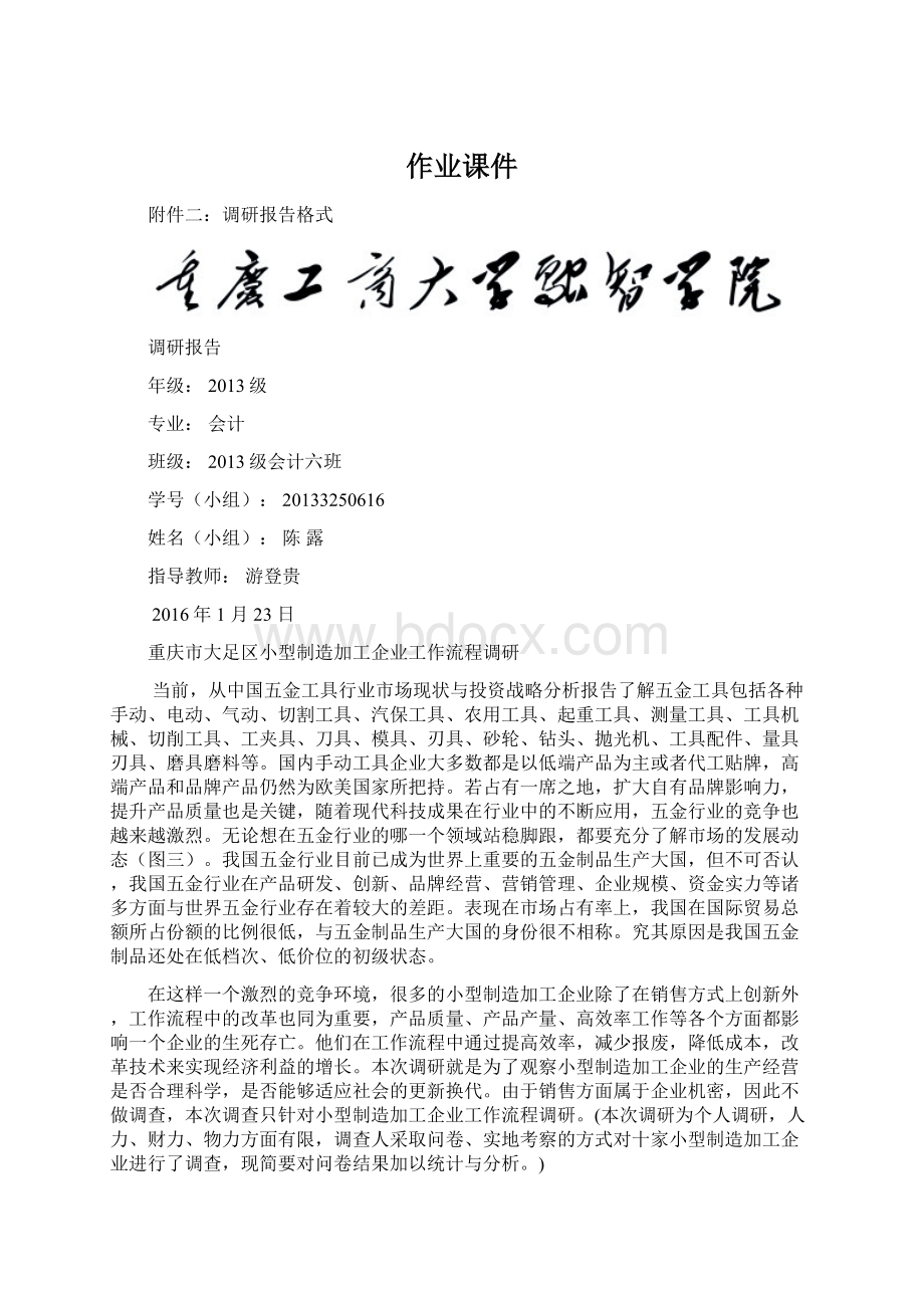 作业课件.docx