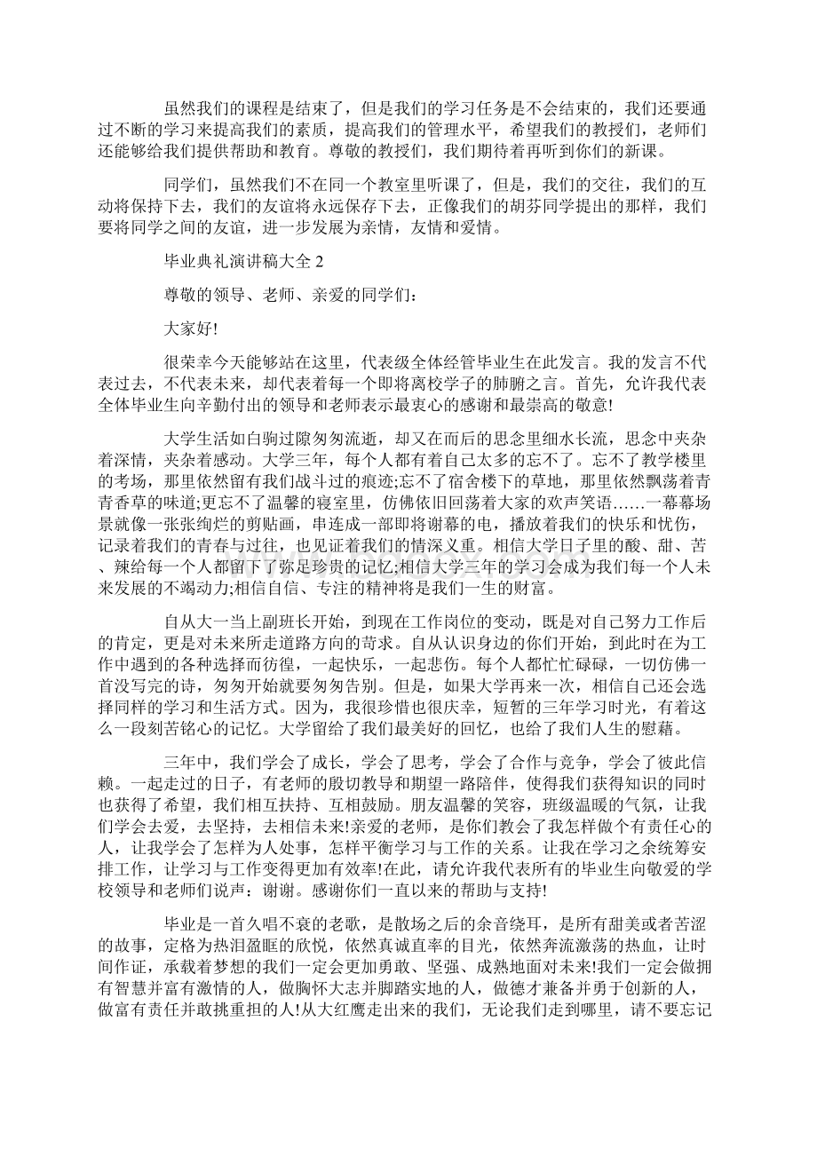 毕业典礼演讲稿大全全新集合.docx_第2页