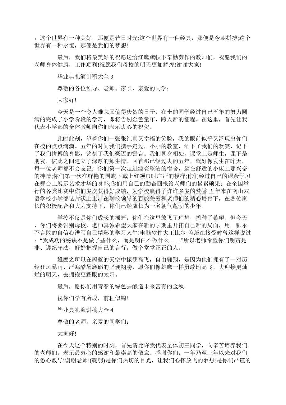 毕业典礼演讲稿大全全新集合.docx_第3页