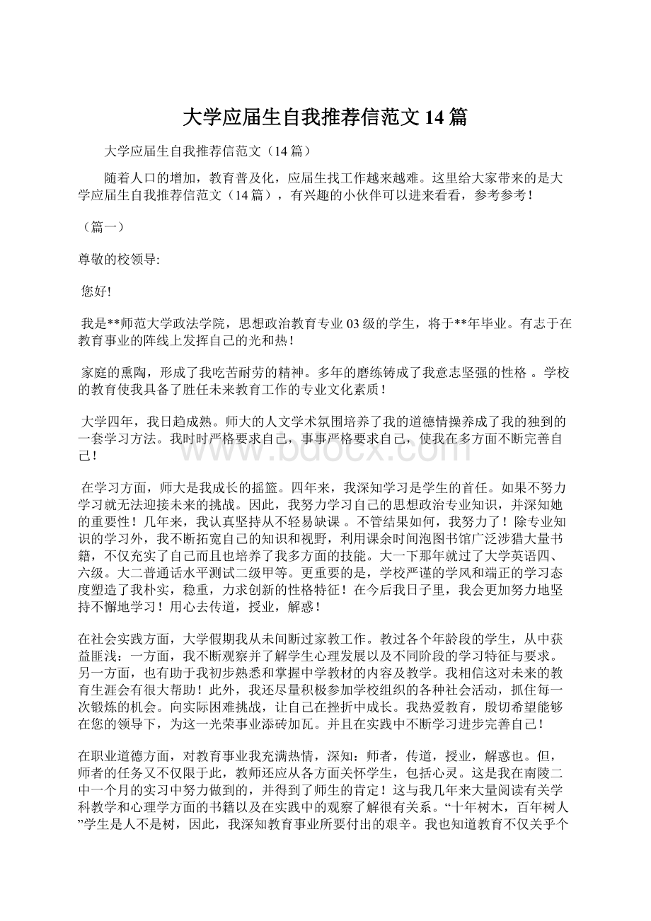 大学应届生自我推荐信范文14篇Word文档下载推荐.docx