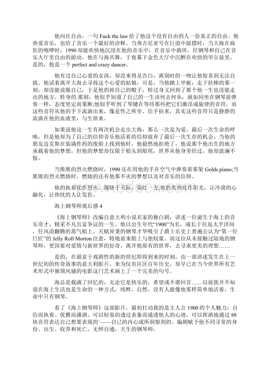 海上钢琴师观后感范文五篇.docx_第3页