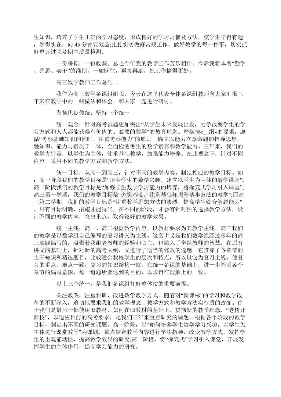 高三数学教师个人工作总结范文Word文档格式.docx_第2页