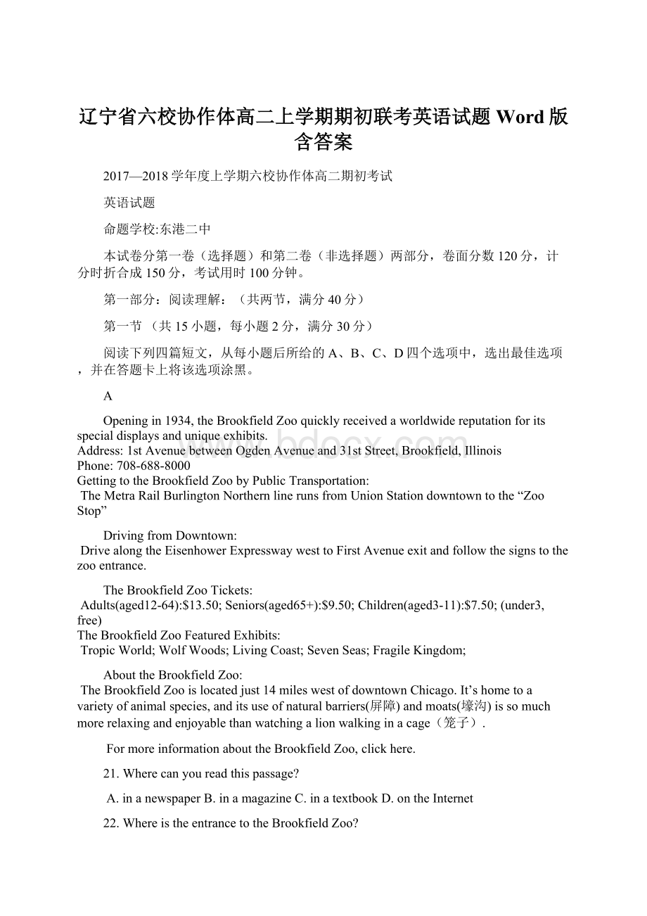 辽宁省六校协作体高二上学期期初联考英语试题Word版含答案.docx