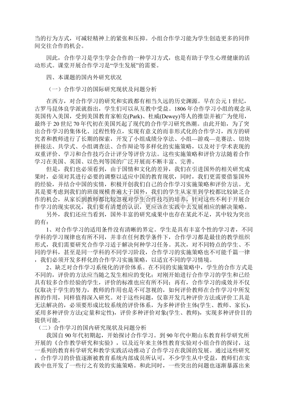 《初中数学小组合作学习研究》研究报告Word文件下载.docx_第2页