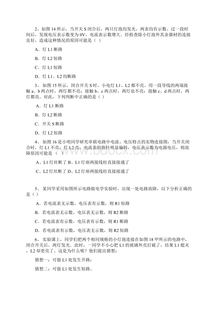 初中物理电学故障练习题集.docx_第2页