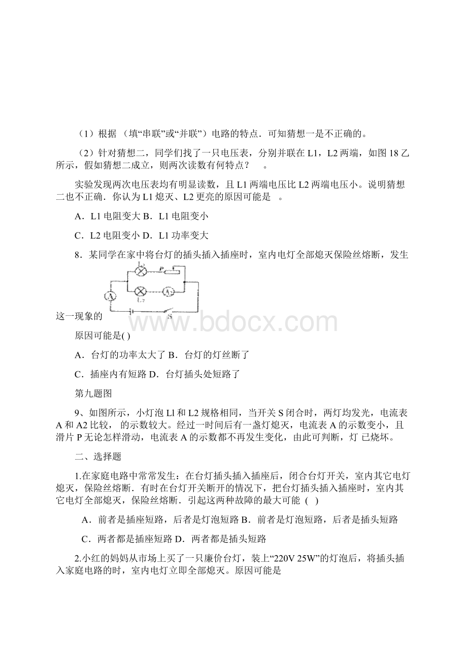 初中物理电学故障练习题集.docx_第3页