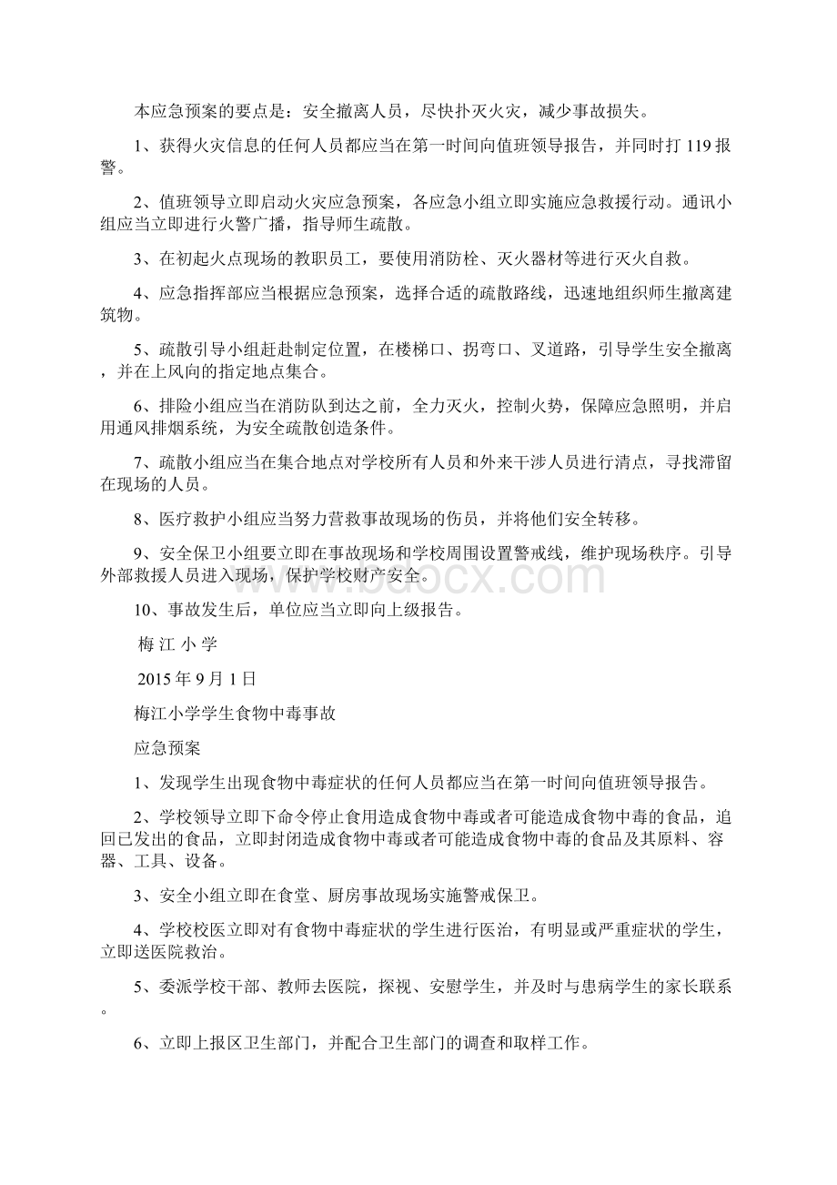 梅江小学安全突发事件应急处理工作预1Word文件下载.docx_第3页