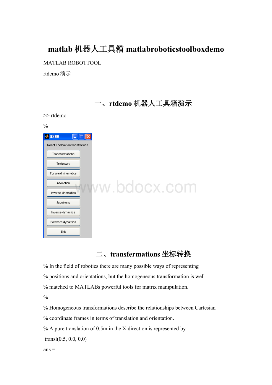 matlab机器人工具箱matlabroboticstoolboxdemo.docx_第1页