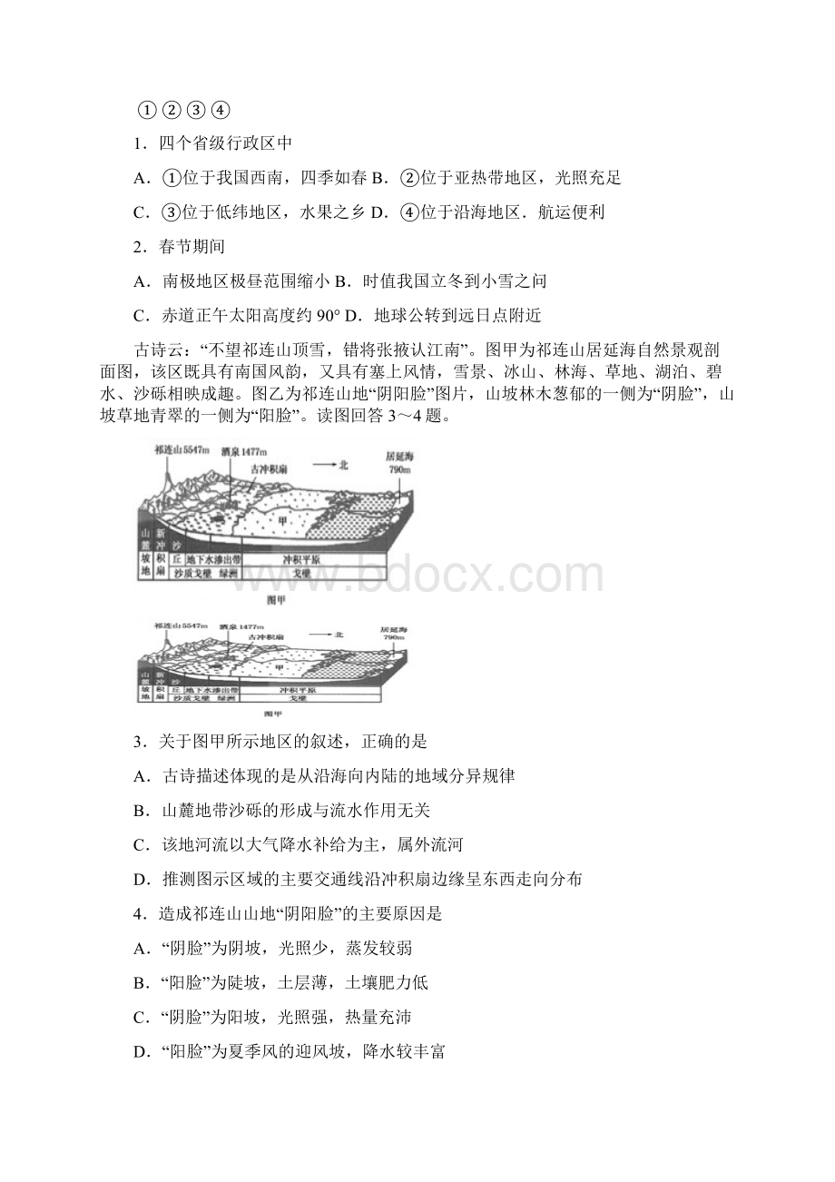 海南省高考压轴卷 地理 含答案解析Word文档格式.docx_第2页