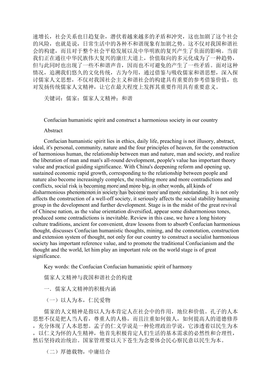 大学生人际关系的影响因素分析Word格式文档下载.docx_第2页