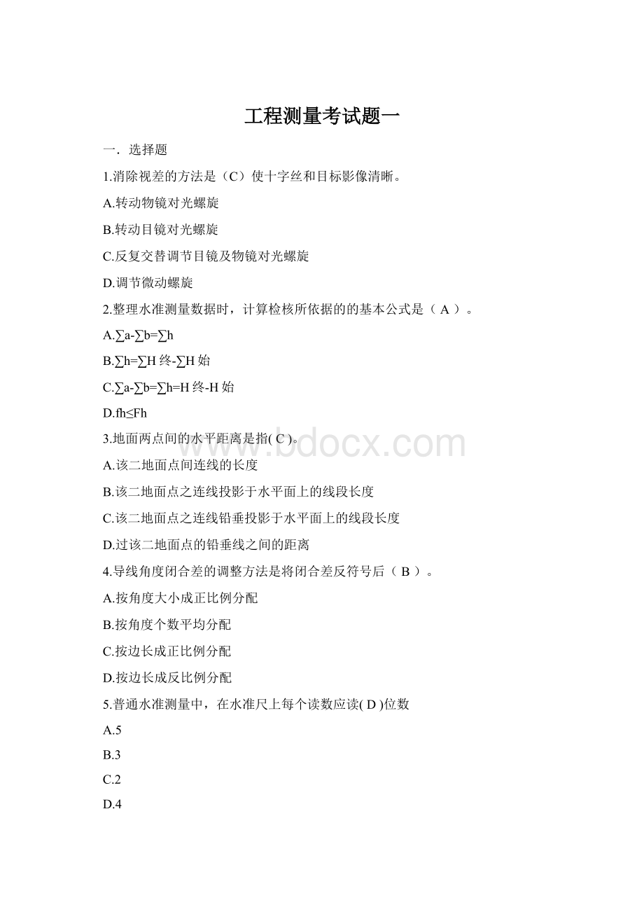 工程测量考试题一Word文档下载推荐.docx_第1页