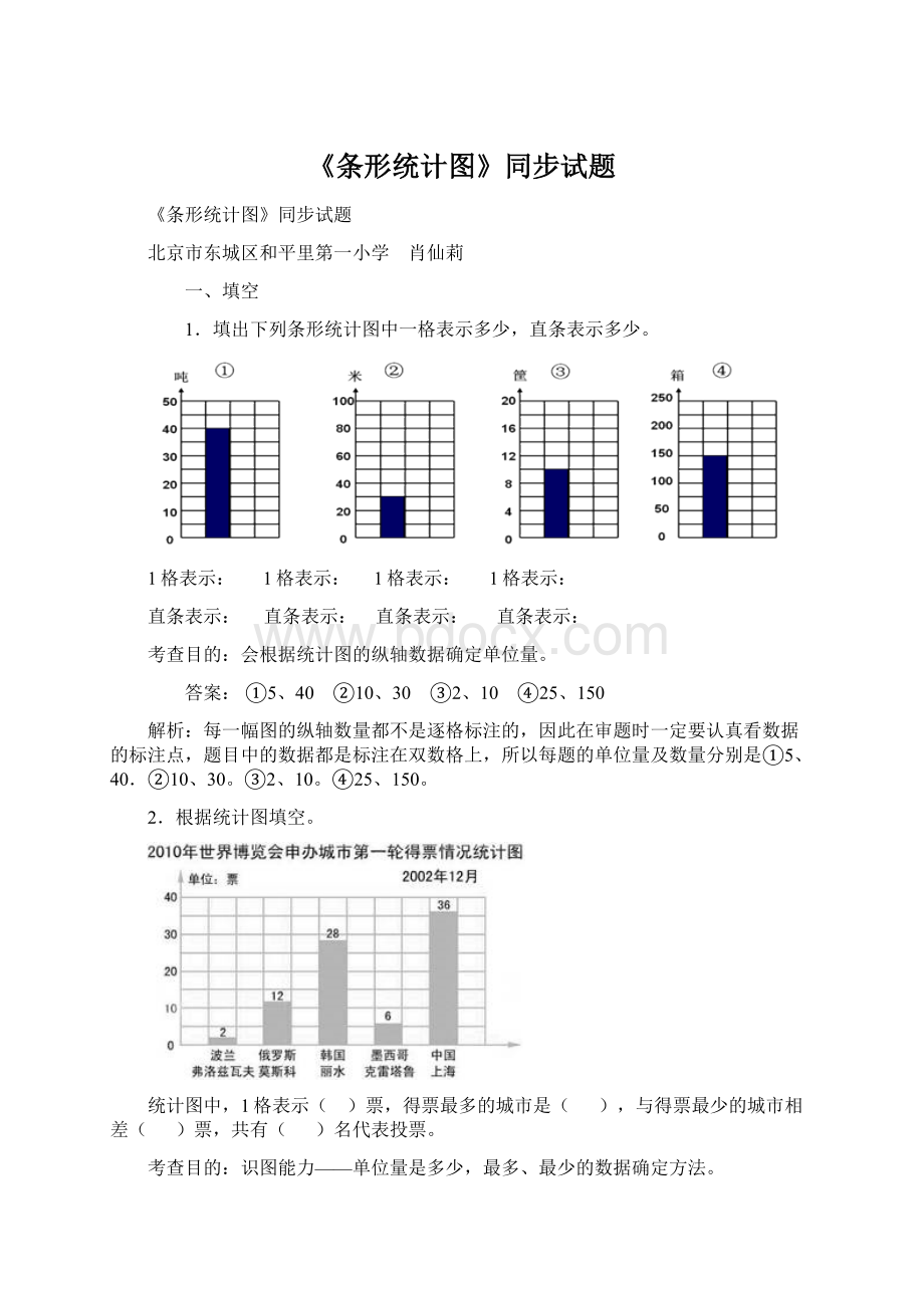 《条形统计图》同步试题Word下载.docx_第1页