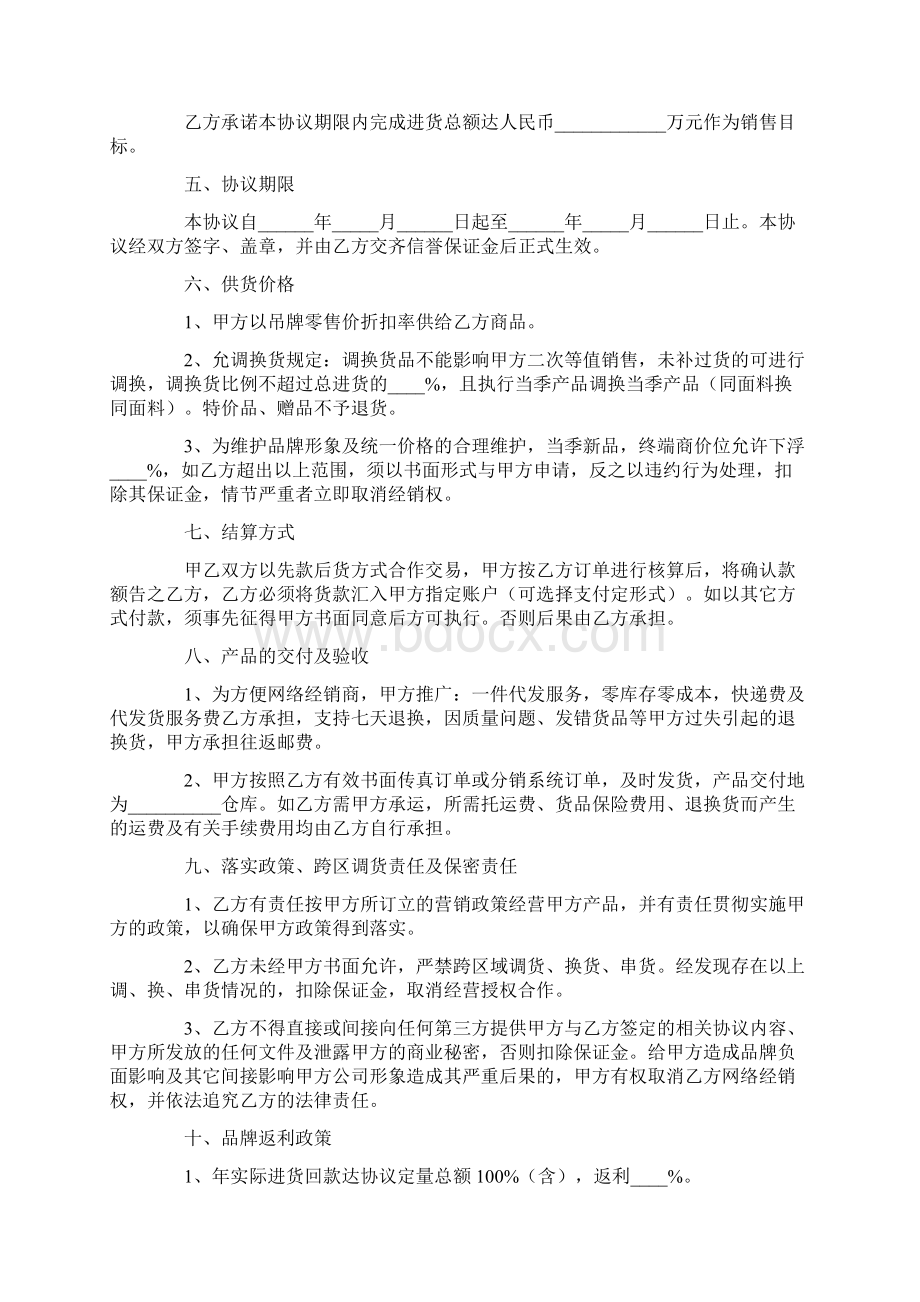 网上销售授权协议书范本文档格式.docx_第2页