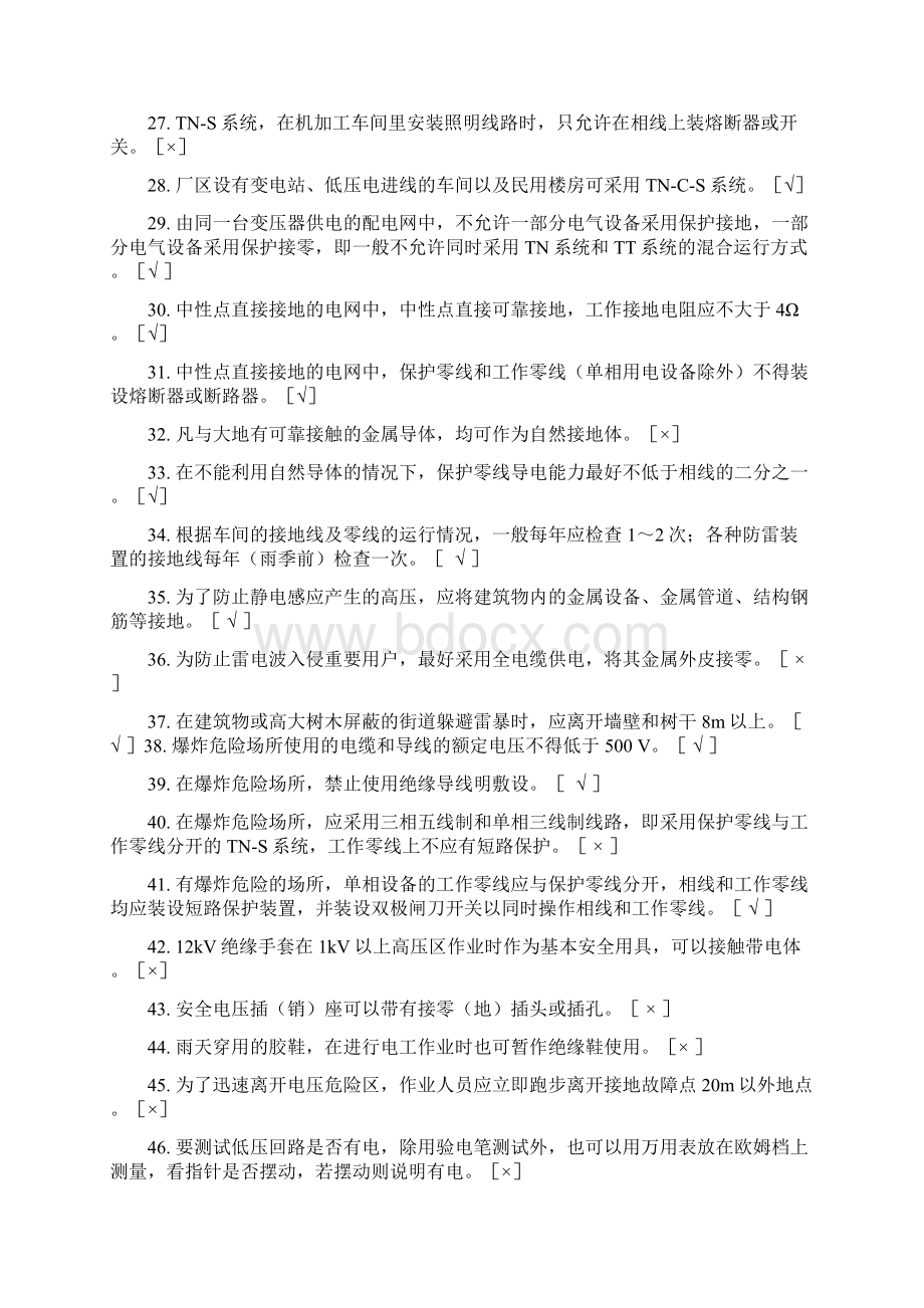 电工作业复训题库最新含答案.docx_第3页